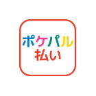 การชำระเงิน Pokepal