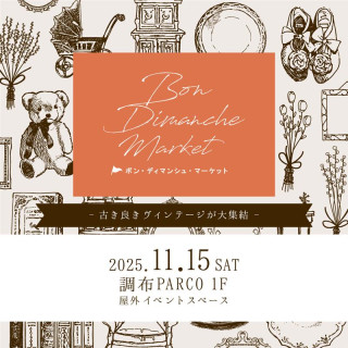 ตลาดบอน ดิมานเช่