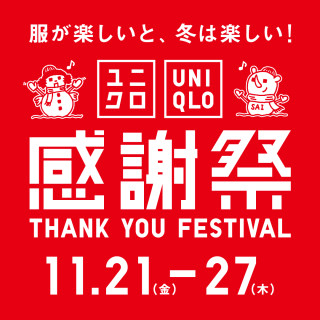6F UNIQLO" วันขอบคุณพระเจ้า UNIQLO"