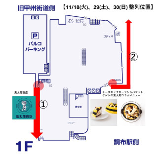 [18 พฤศจิกายน (อังคาร) - 30 พฤศจิกายน (อาทิตย์)] ข้อมูลเกี่ยวกับการเข้าแถวที่ "เกะเกะโนะปาร์โก้" และการแจกบัตรคิว