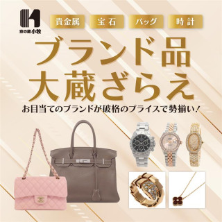 เกียวโต สโตร์เฮาส์ โคมากิ แบรนด์ กู้ดส์ โอกุระ เซลล์