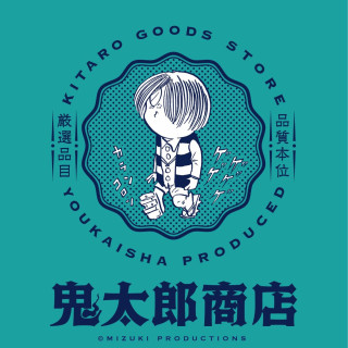 [18 พฤศจิกายน (อังคาร) - 30 พฤศจิกายน (อาทิตย์)] “คิทาโร่ โชเท็น”